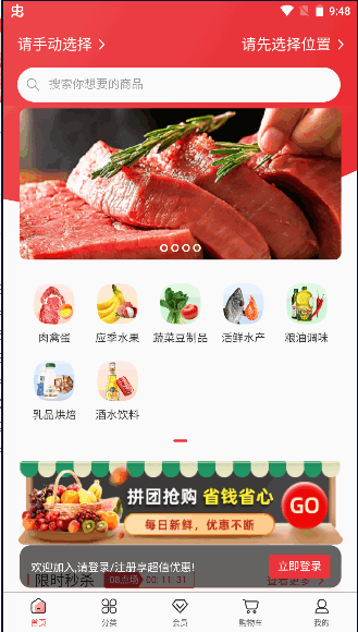 帆幡食场商城APP安卓