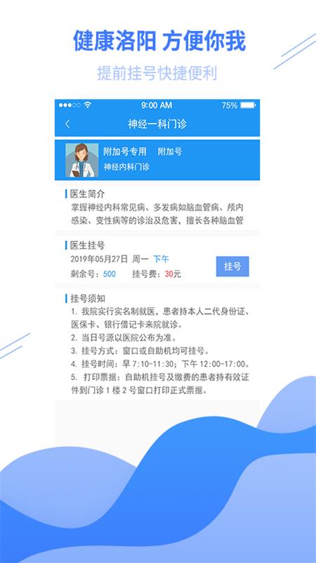 健康洛阳系统客户端