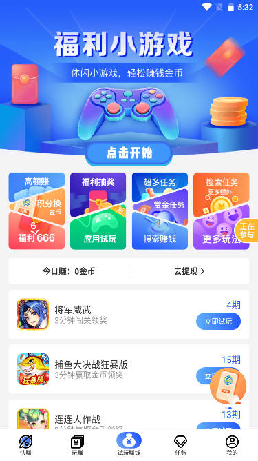 益玩赚游戏平台