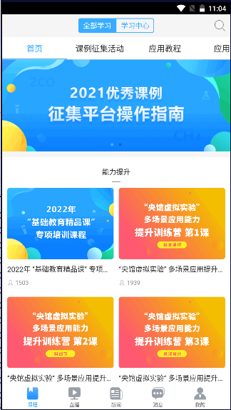 央馆虚拟实验app教师版