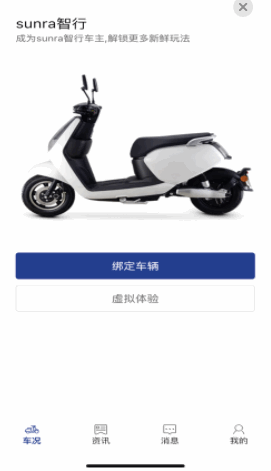 新日电动车sunra智行APP2022安卓版