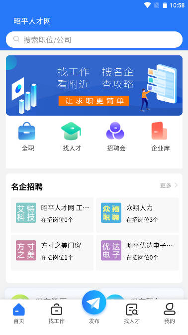 昭平人才网平台手机版