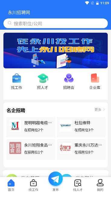 永川招聘网app手机版