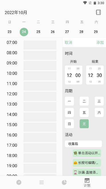 Reftime最新版本app