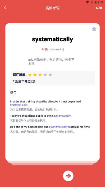 背单词考研版app官方版
