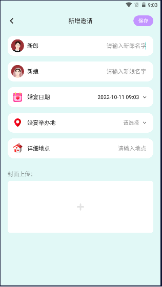 派对邀请生成器最新版免费2022