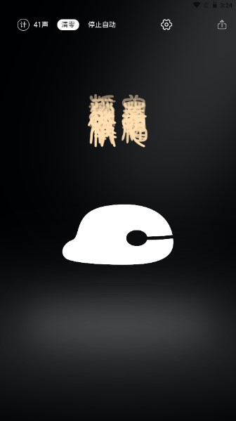 木鱼佛系解压app