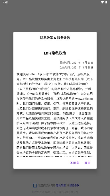 Effie软件官方版