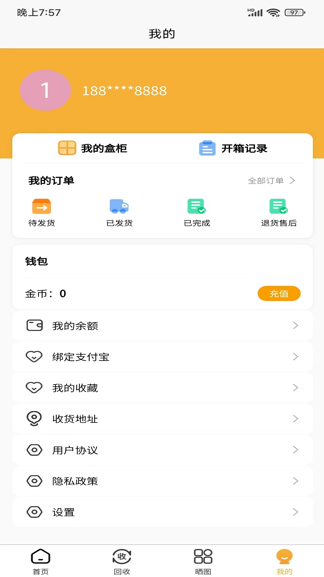 星盼盲盒app