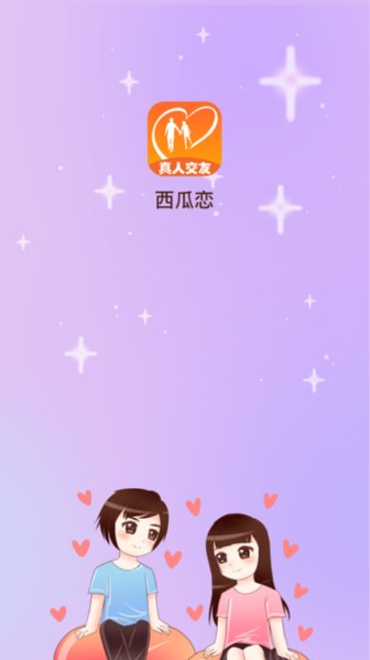 西瓜恋app