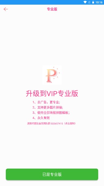 图片拼接拼图app解锁vip版