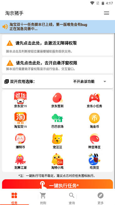 淘京猪手软件免费版
