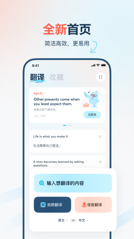 有道翻译官app免费下载
