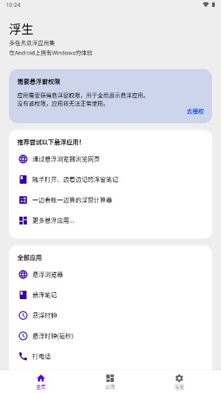 浮生app小窗口悬浮应用