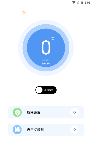 绿去广告app清爽版