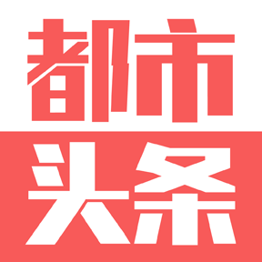 都市头条app官方