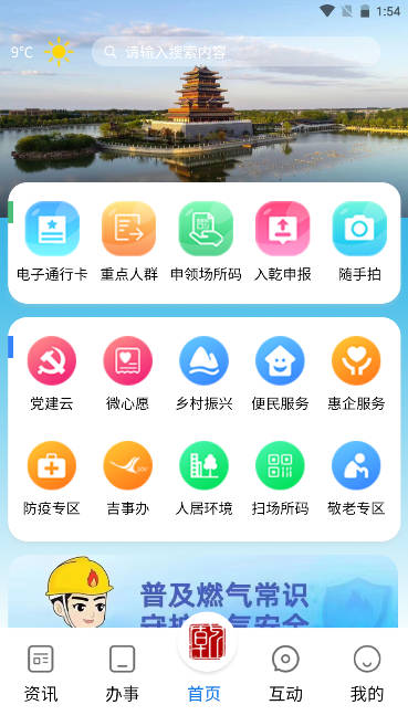锦绣乾城软件
