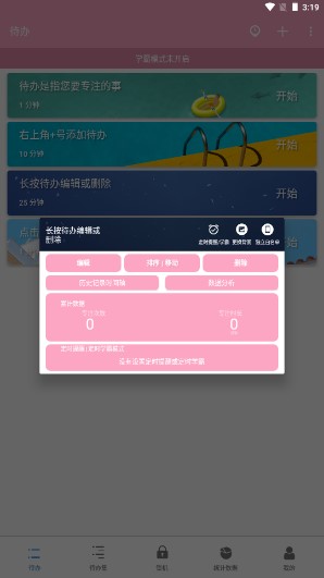 番茄todo自习室解锁会员版