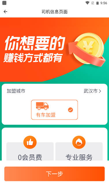 驭缘货运app司机版