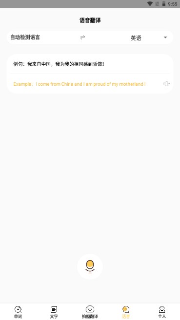 拍照翻译器去广告免分享评论版