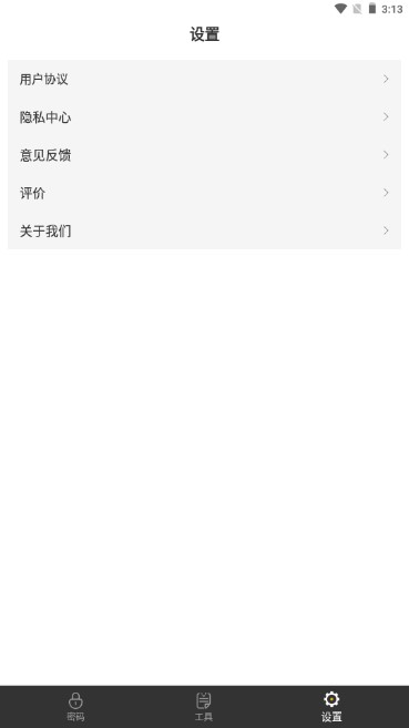 万能查看密码神器app