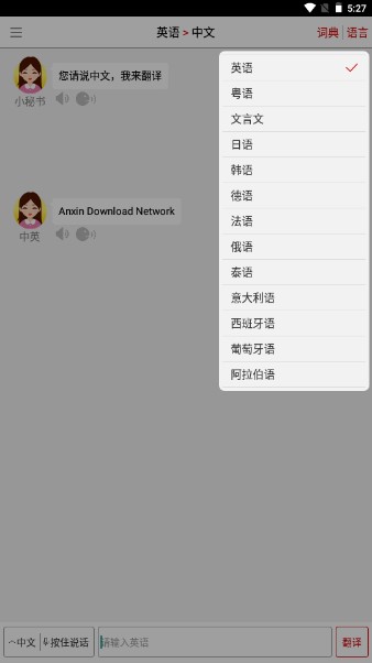 同声翻译超级版解锁vip版最新版本下载安装免费