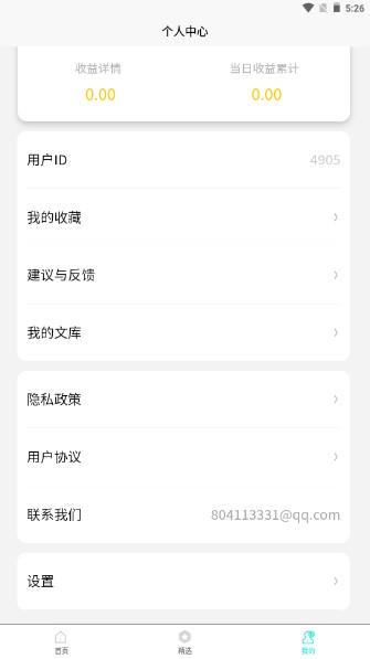 文感小助手app最新版