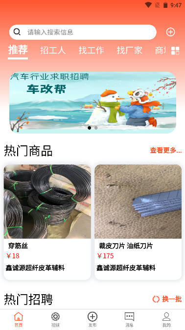 车改帮软件