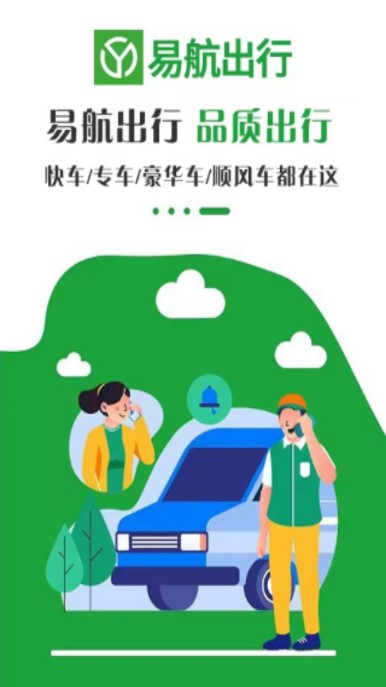易航乘客端app