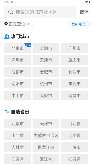 迤迤时节天气app
