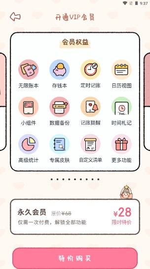 恋恋记账app免费版