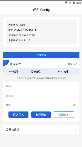 千仞工具APP网络调试软件