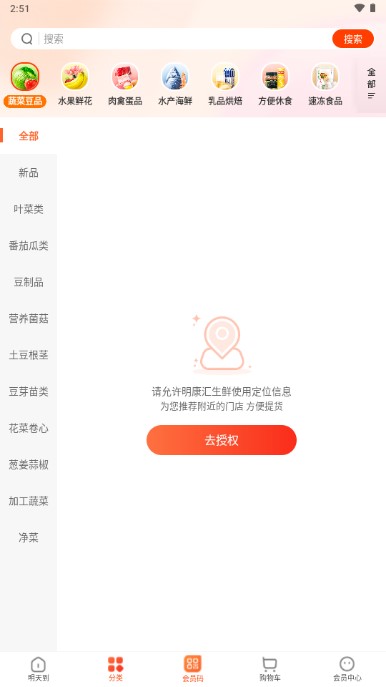 明康汇生鲜超市APP