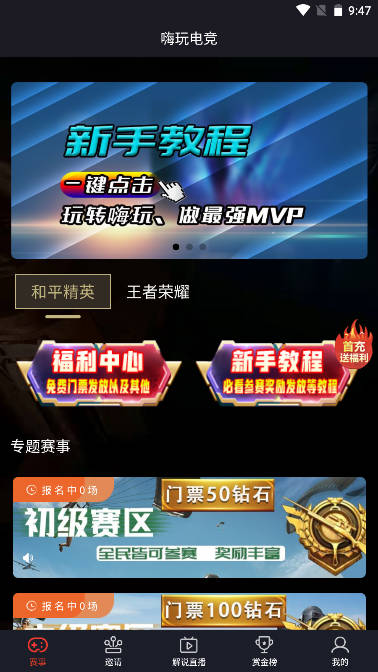 嗨玩电竞赏金赛app
