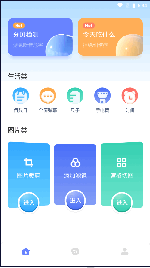 木鱼工具箱软件