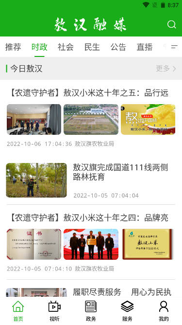 敖汉融媒体中心手机客户端