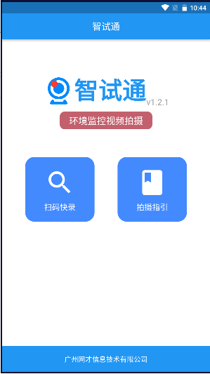 智试通app下载最新版2022新版