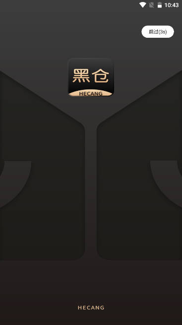 黑仓电商平台