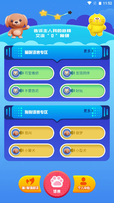 魔幻小狗翻译器app