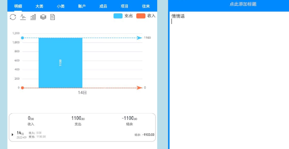 星月理财日记软件免费