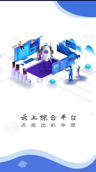 云上上蔡app手机客户端最新2022版