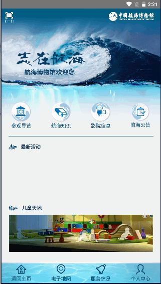 中国航海博物馆APP客户端2022官方版