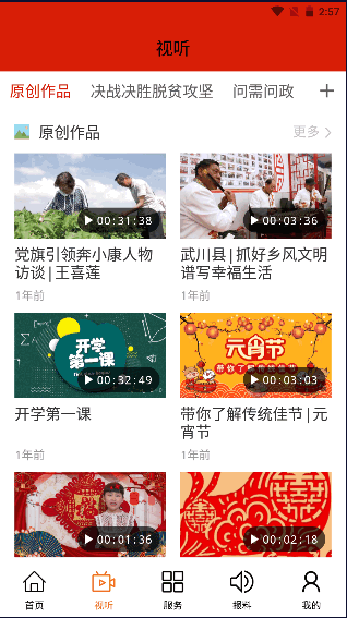印象武川APP新闻客户端2022官方版