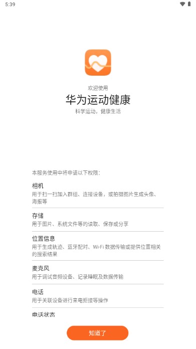 华为运动健康app官方版