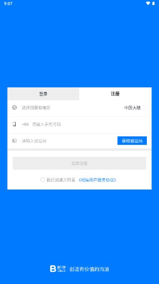 广东相信app
