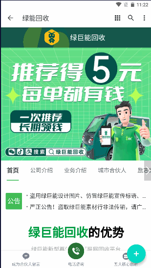 绿能回收app烟盒下载2022最新版本