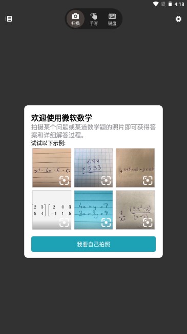 微软数学app安卓下载中文版
