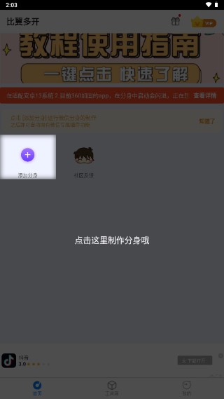比翼多开安卓最新版下载