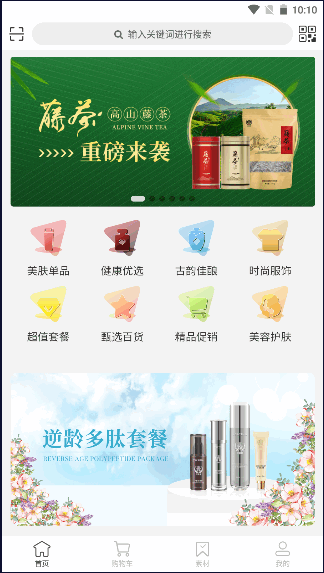 逆龄肌秘APP安卓版