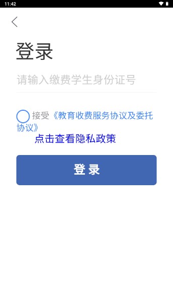 临沂市教育收费管理系统平台手机客户端APP